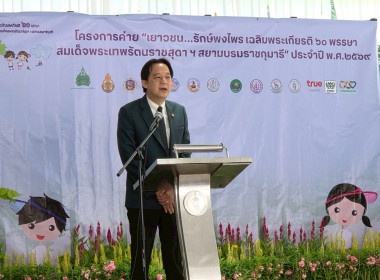 ร่วมพิธีเปิด โครงการค่าย “เยาวชนรักษ์พงไพร เฉลิมพระเกียรติ ... พารามิเตอร์รูปภาพ 22